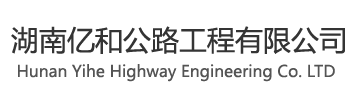 張官高速三標錨桿防護工程-公司動態-湖南億和公路工程有限公司